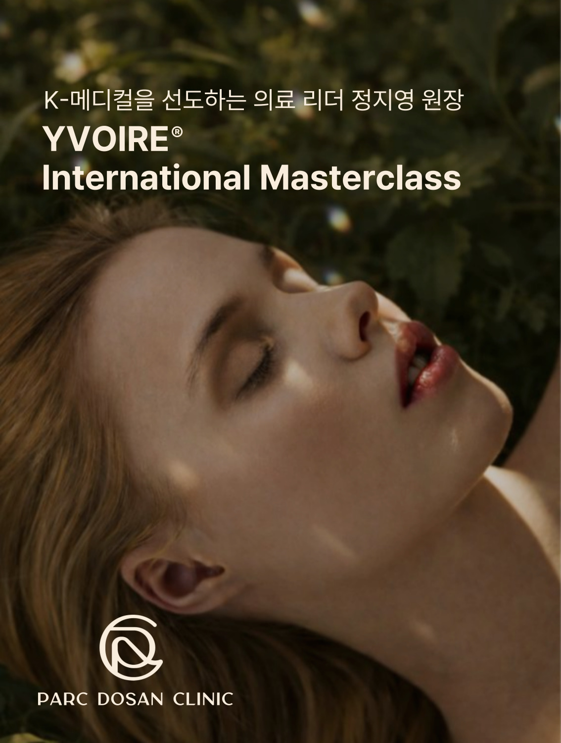 이브아르 마스터클래..