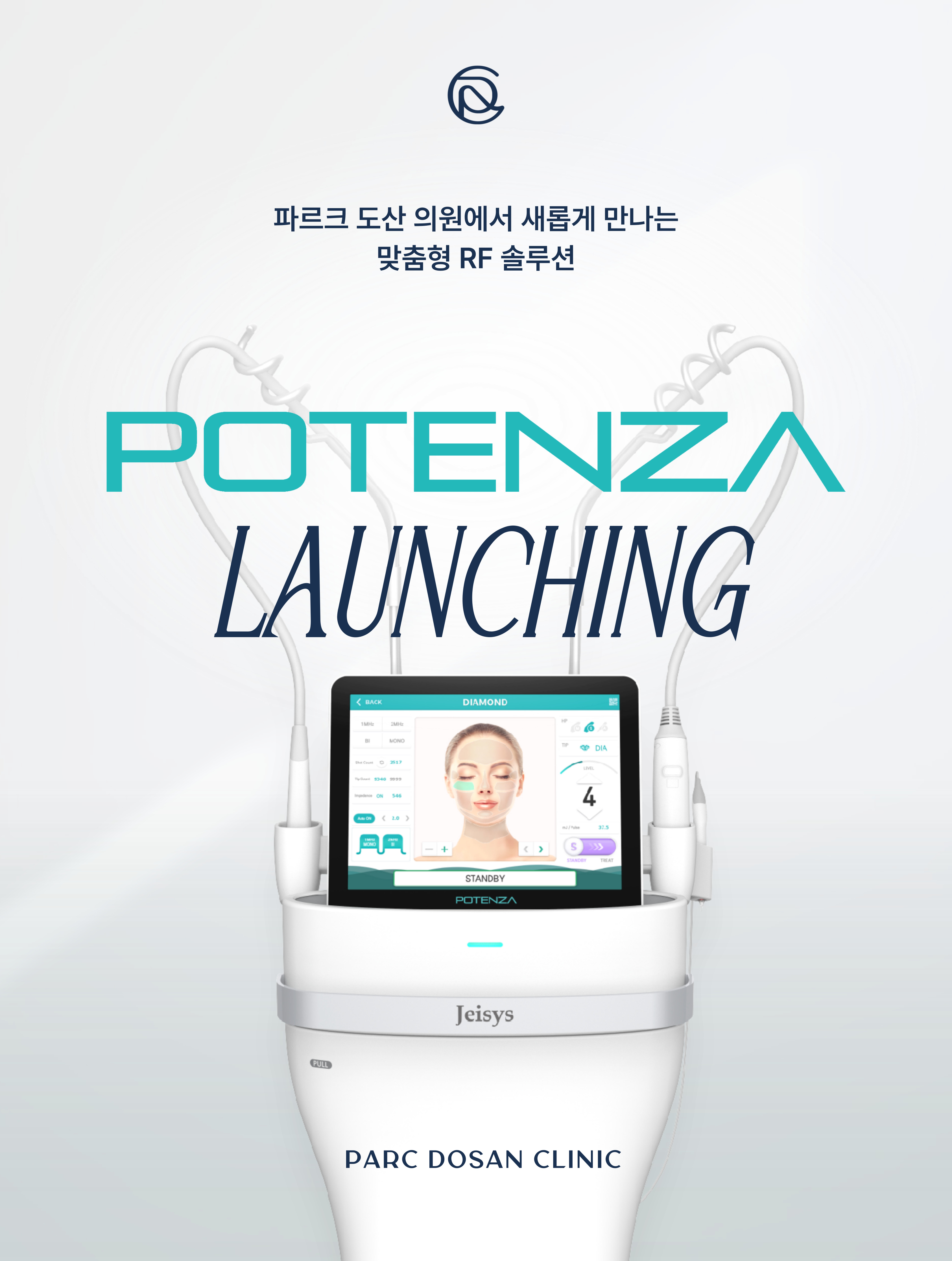 포텐자 론칭